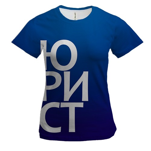 Женская 3D футболка ЮРИСТ