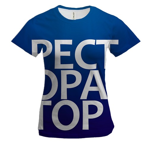 Жіноча 3D футболка РЕСТОРАТОР