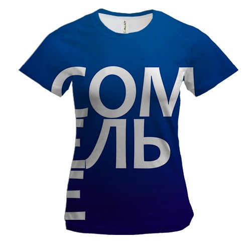 Женская 3D футболка СОМЕЛЬЕ