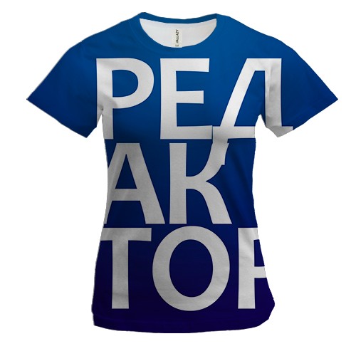 Женская 3D футболка РЕДАКТОР