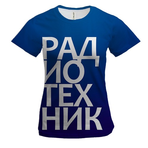 Жіноча 3D футболка РАДІОТЕХНІК