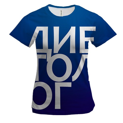 Жіноча 3D футболка ДІЄТОЛОГ.