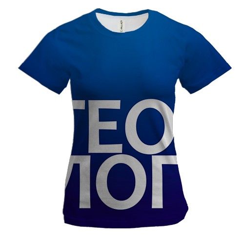 Жіноча 3D футболка ГЕОЛОГ