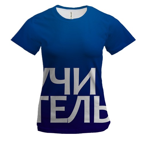 Женская 3D футболка УЧИТЕЛЬ
