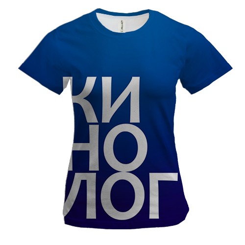 Женская 3D футболка КИНОЛОГ