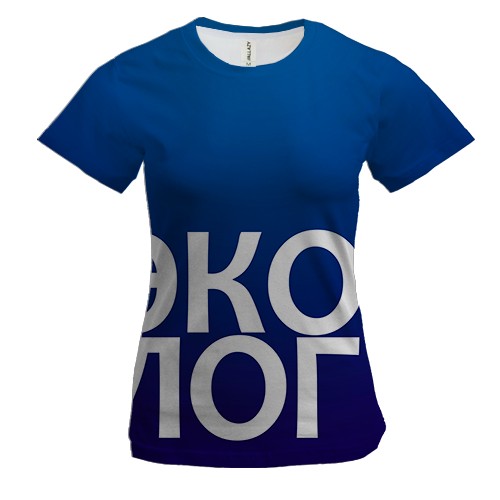 Жіноча 3D футболка ЕКОЛОГ