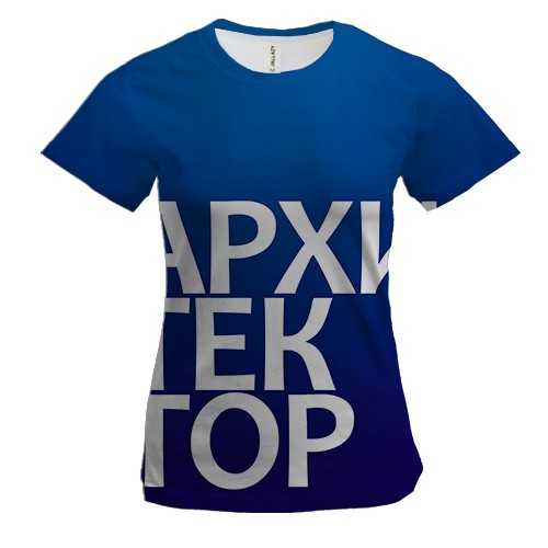 Женская 3D футболка АРХИТЕКТОР