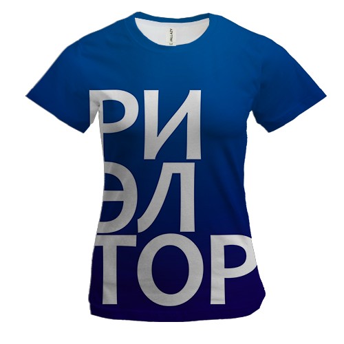 Жіноча 3D футболка РІЕЛТОР