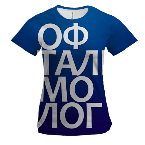 Женская 3D футболка ОФТАЛЬМОЛОГ