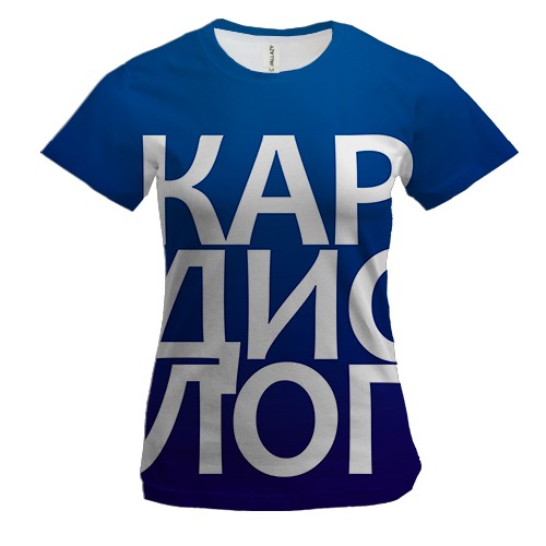 Женская 3D футболка КАРДИОЛОГ