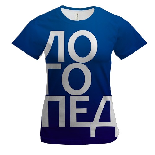 Женская 3D футболка ЛОГОПЕД