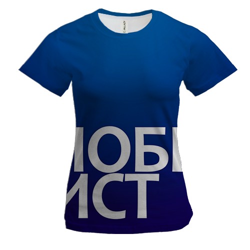 Жіноча 3D футболка ЛОБІСТ