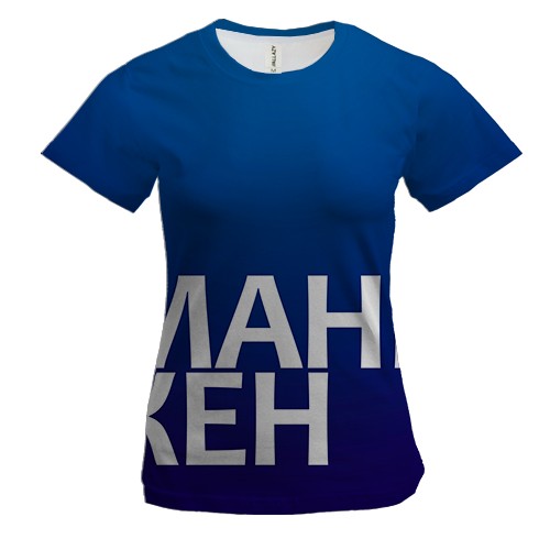 Женская 3D футболка МАНЕКЕН