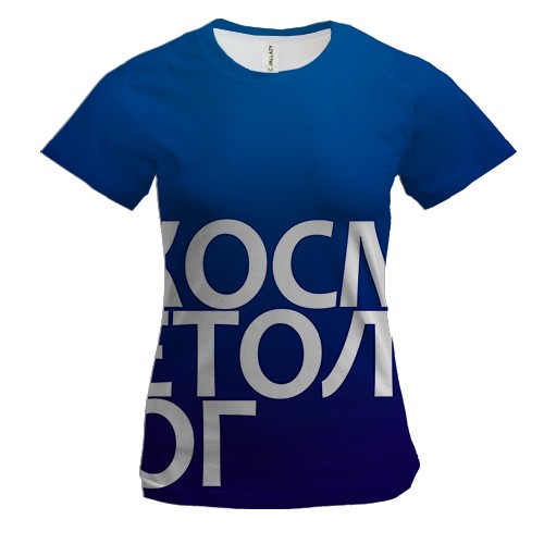 Жіноча 3D футболка КОСМЕТОЛОГ