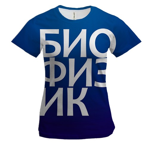 Женская 3D футболка БИОФИЗИК