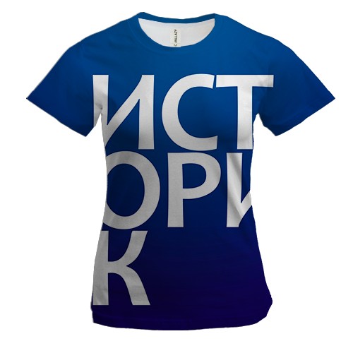 Жіноча 3D футболка ИСТОРИК