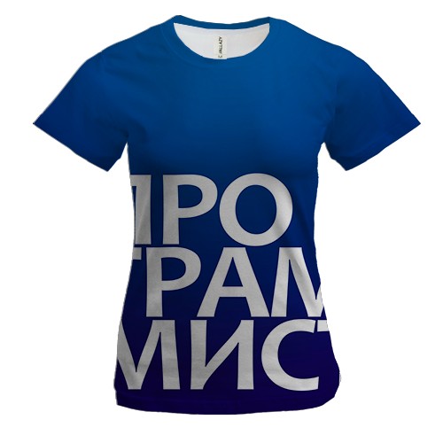 Жіноча 3D футболка ПРОГРАМІСТ