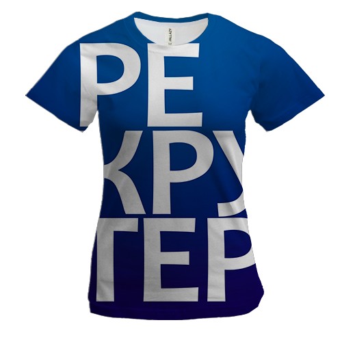 Женская 3D футболка РЕКРУТЕР