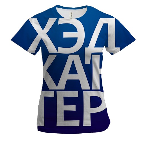 Жіноча 3D футболка ХЕДХАНТЕР