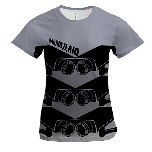 Жіноча 3D футболка з написом "Спостерігаю" і камерами