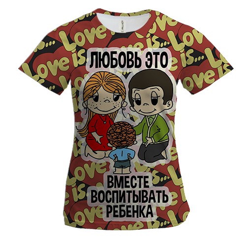 Жіноча 3D футболка з написом "Любов - це разом виховувати дитину"