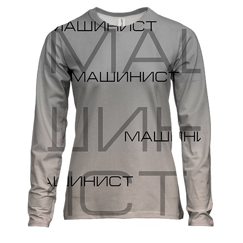 Женский 3D лонгслив для машиниста