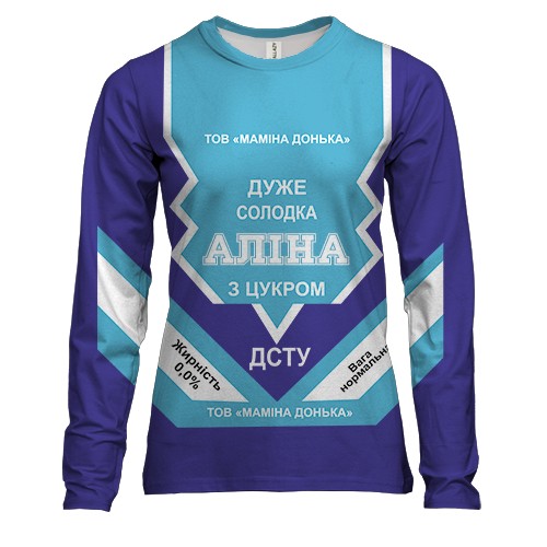 Жіночий 3D лонгслів Солодка дівчинка Аліна (згущенка)