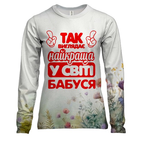 Женский 3D лонгслив Так выглядит Лучшая в мире бабуся