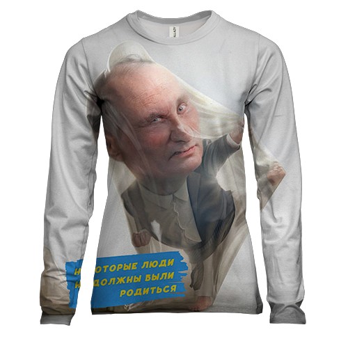 Женский 3D лонгслив "Некоторые люди не должны были родиться"