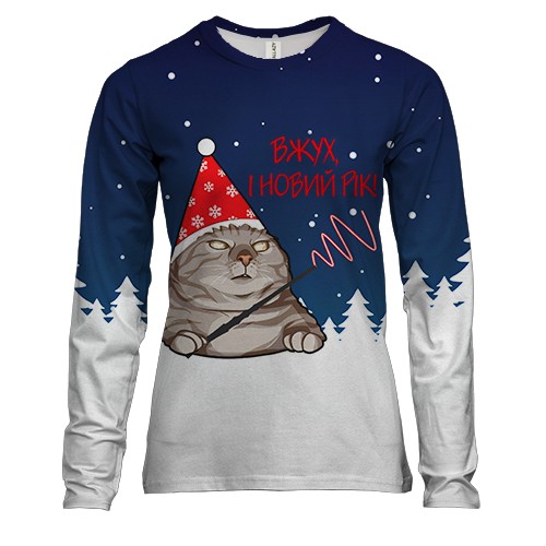 Жіночий 3D лонгслів Вжух, і Новий Рік