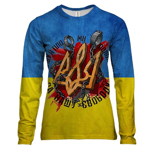 Женский 3D лонгслив Душу й тіло ми положим (2)