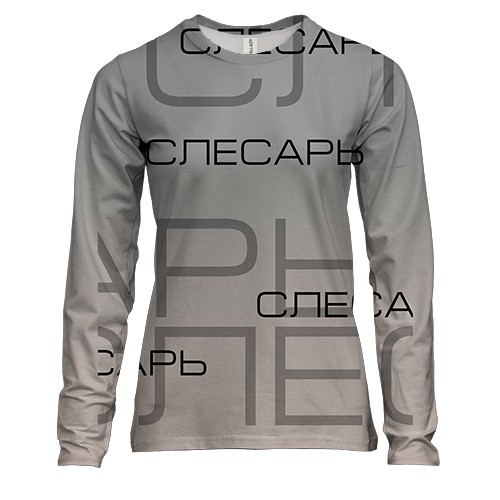 Женский 3D лонгслив для слесаря
