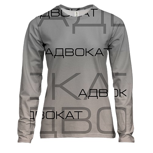 Женский 3D лонгслив для адвоката