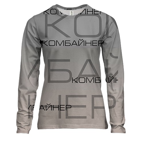 Жіночий 3D лонгслів для комбайнера