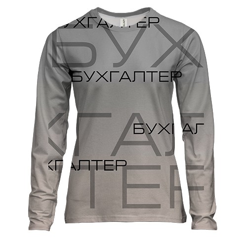 Жіночий 3D лонгслів для бухгалтера