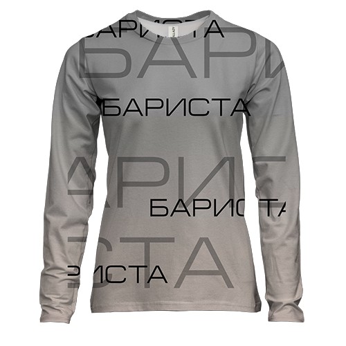 Женский 3D лонгслив для бариста