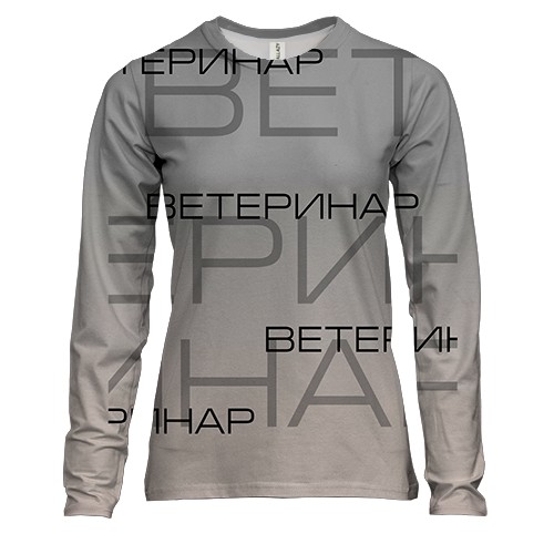 Женский 3D лонгслив для ветеринара