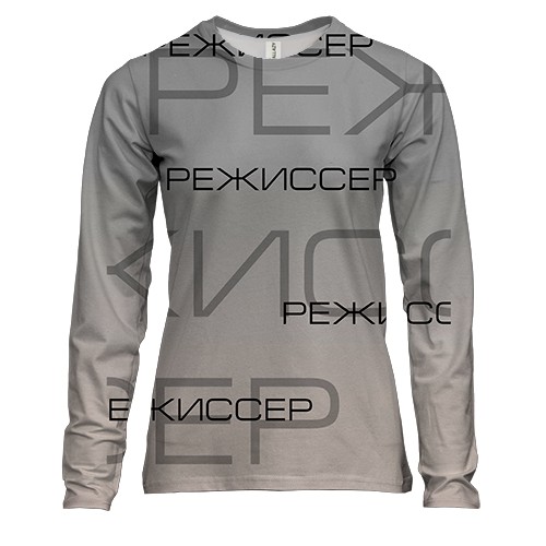 Женский 3D лонгслив для режиссёра