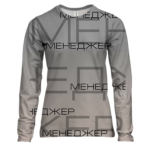 Женский 3D лонгслив для менеджера