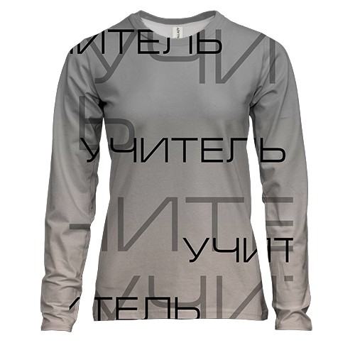 Жіночий 3D лонгслів для вчителя "учитель"