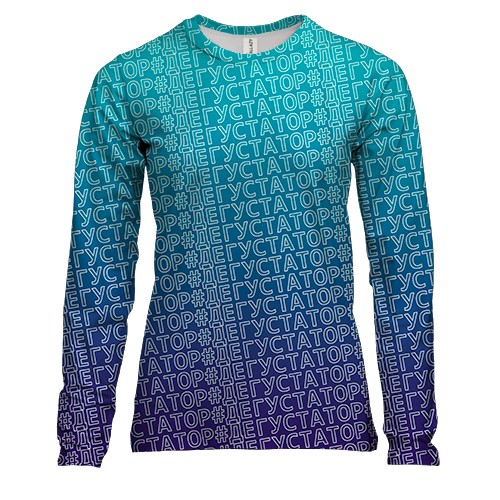 Женский 3D лонгслив с хештегом #дегустатор