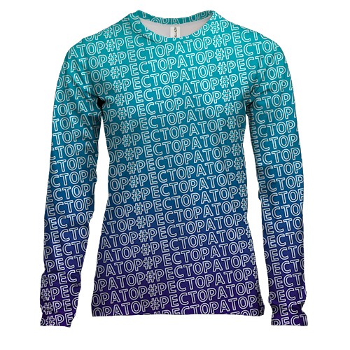 Жіночий 3D лонгслів з хештегом #ресторатор