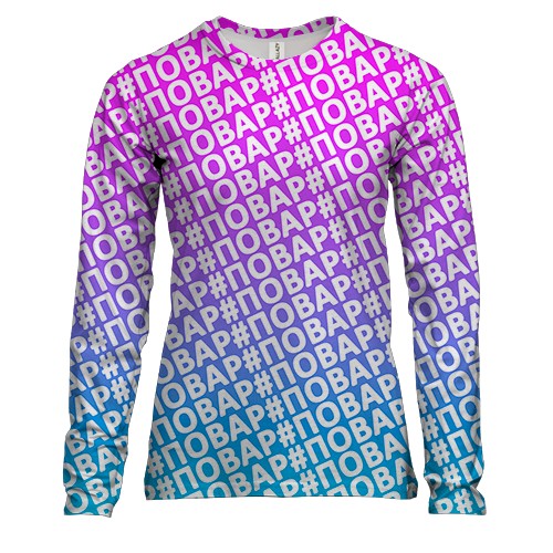 Женский 3D лонгслив с хештегом #повар