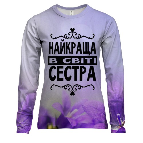 Жіночий 3D лонгслів Найкраща в світі сестра