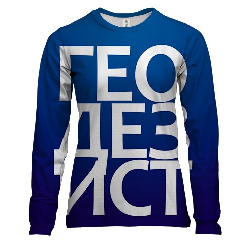 Жіночий 3D лонгслів ГЕОДЕЗИСТ