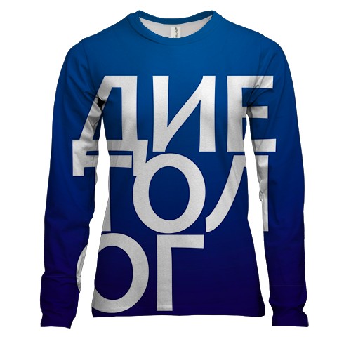 Жіночий 3D лонгслів ДІЄТОЛОГ.