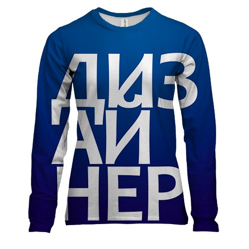 Женский 3D лонгслив ДИЗАЙНЕР