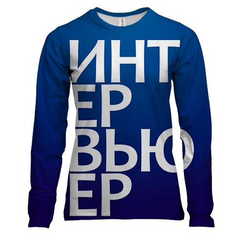 Жіночий 3D лонгслів ІНТЕРВ