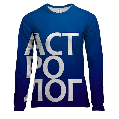 Женский 3D лонгслив АСТРОЛОГ