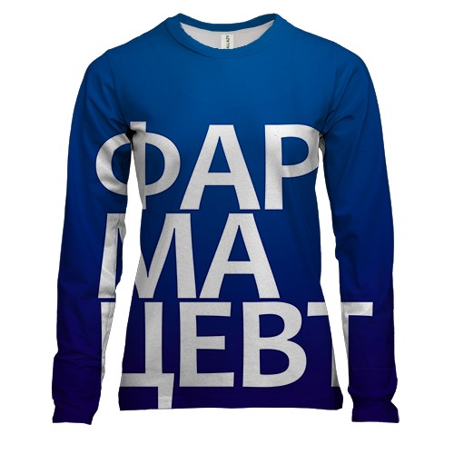 Женский 3D лонгслив ФАРМАЦЕВТ